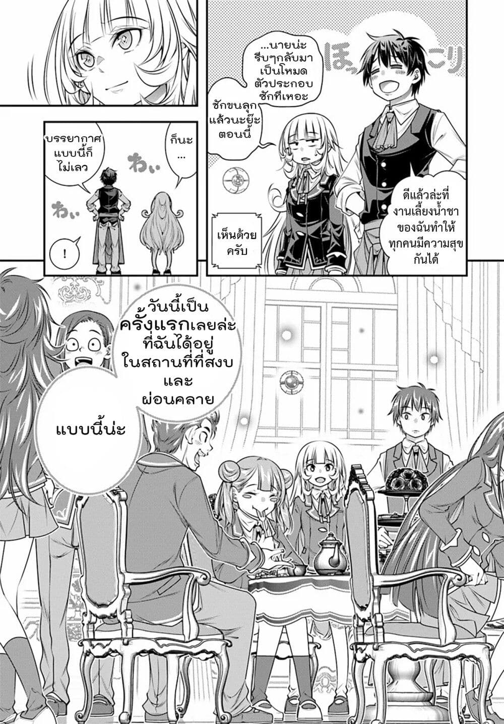 Trapped in a Dating Sim: Otome Games Are Tough For Us, Too! page 17