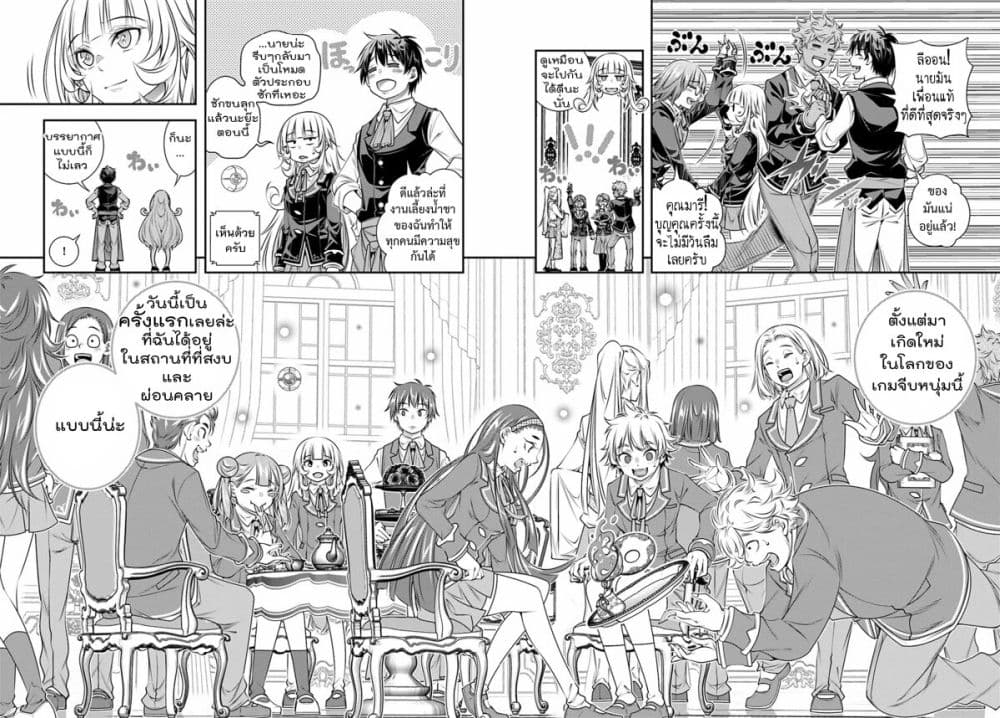 Trapped in a Dating Sim: Otome Games Are Tough For Us, Too! page 18