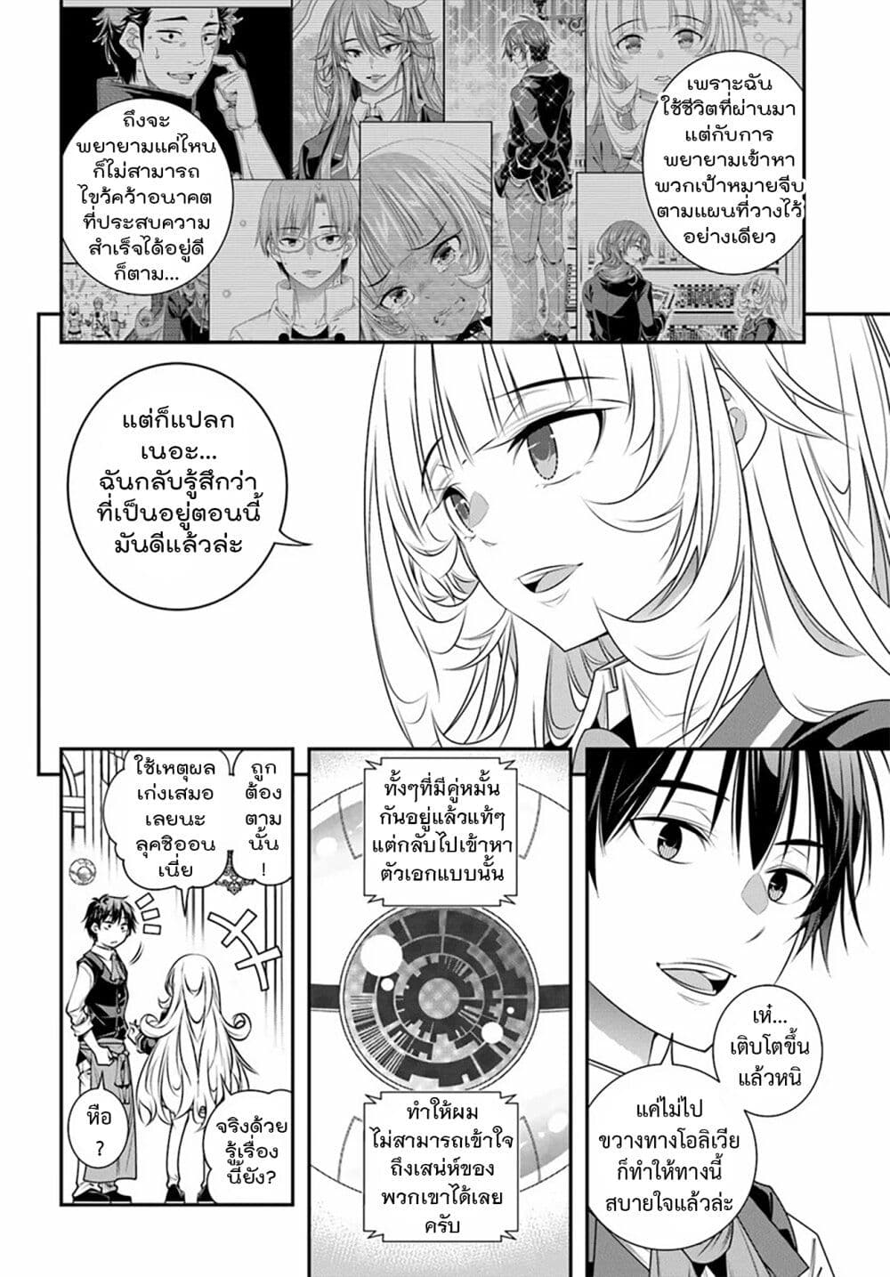 Trapped in a Dating Sim: Otome Games Are Tough For Us, Too! page 19
