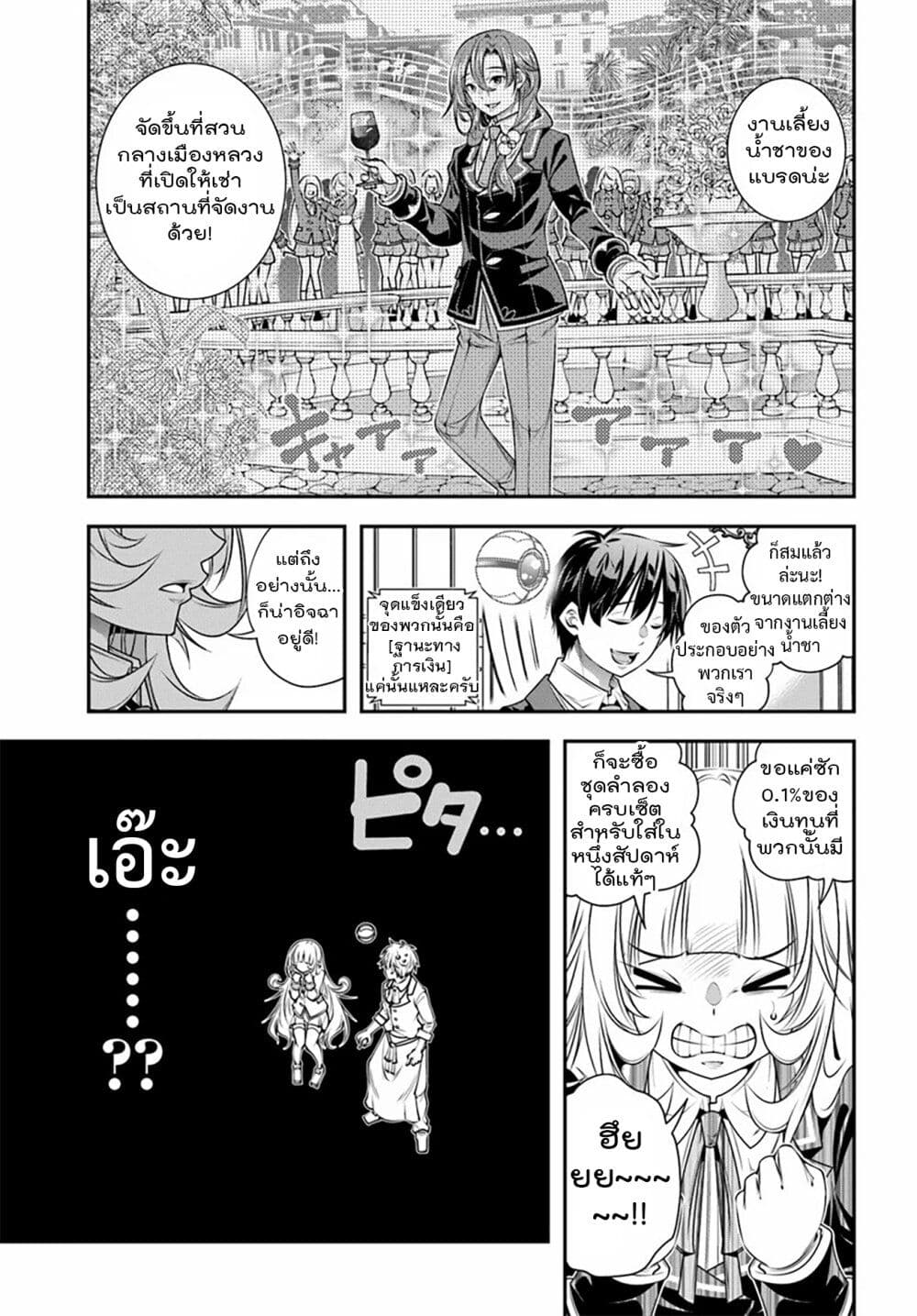 Trapped in a Dating Sim: Otome Games Are Tough For Us, Too! page 20