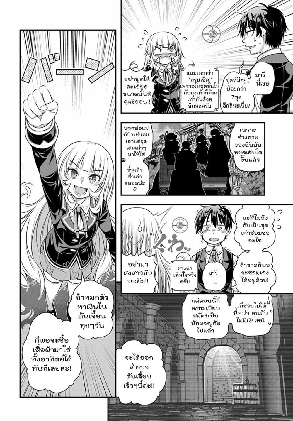 Trapped in a Dating Sim: Otome Games Are Tough For Us, Too! page 21