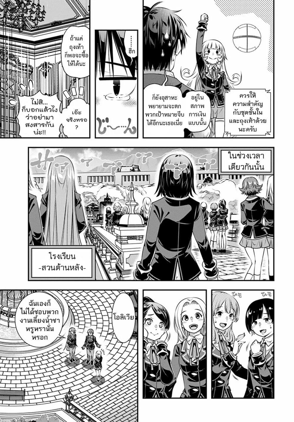Trapped in a Dating Sim: Otome Games Are Tough For Us, Too! page 22