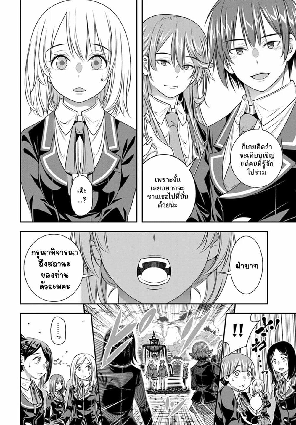 Trapped in a Dating Sim: Otome Games Are Tough For Us, Too! page 23