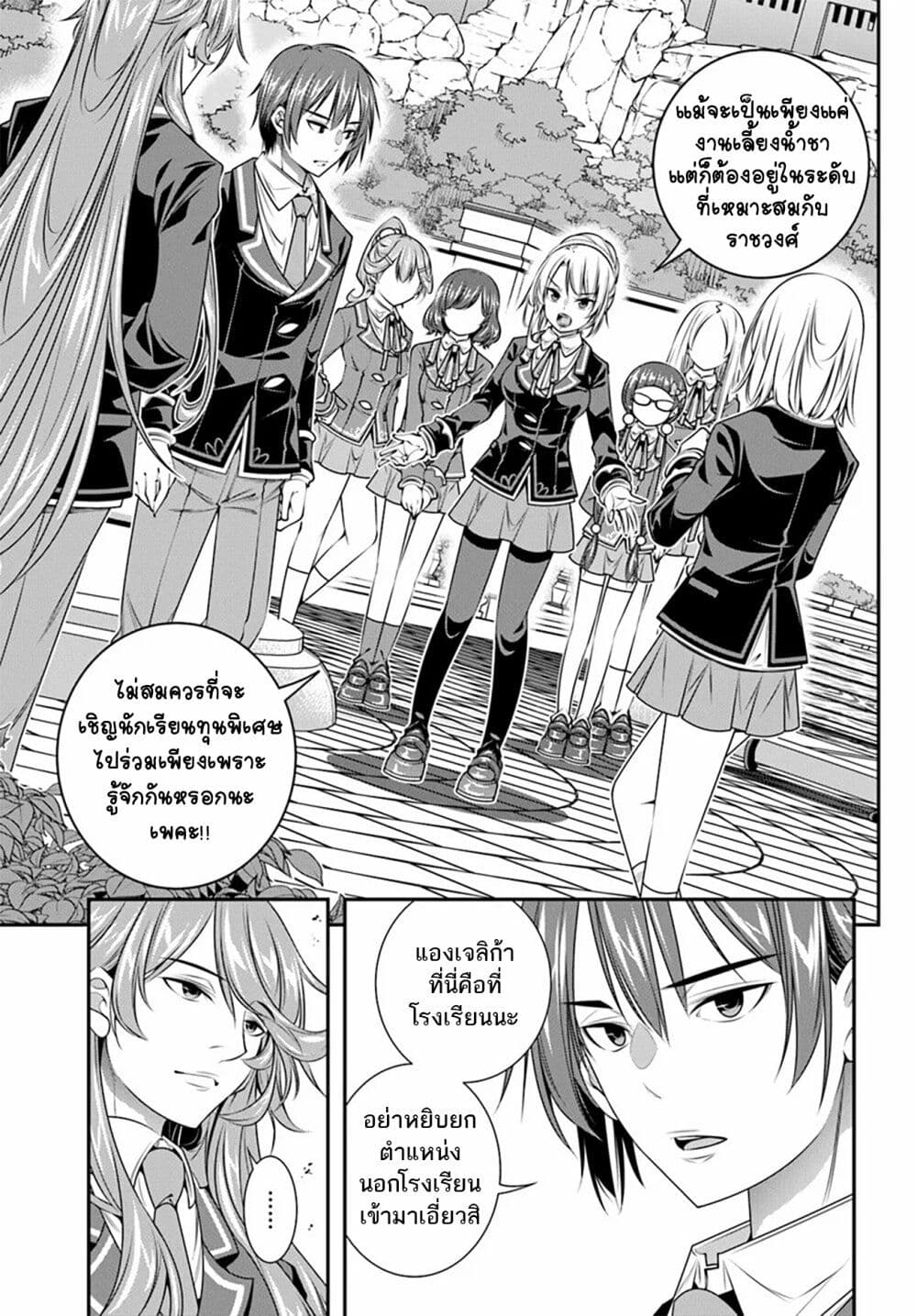 Trapped in a Dating Sim: Otome Games Are Tough For Us, Too! page 24