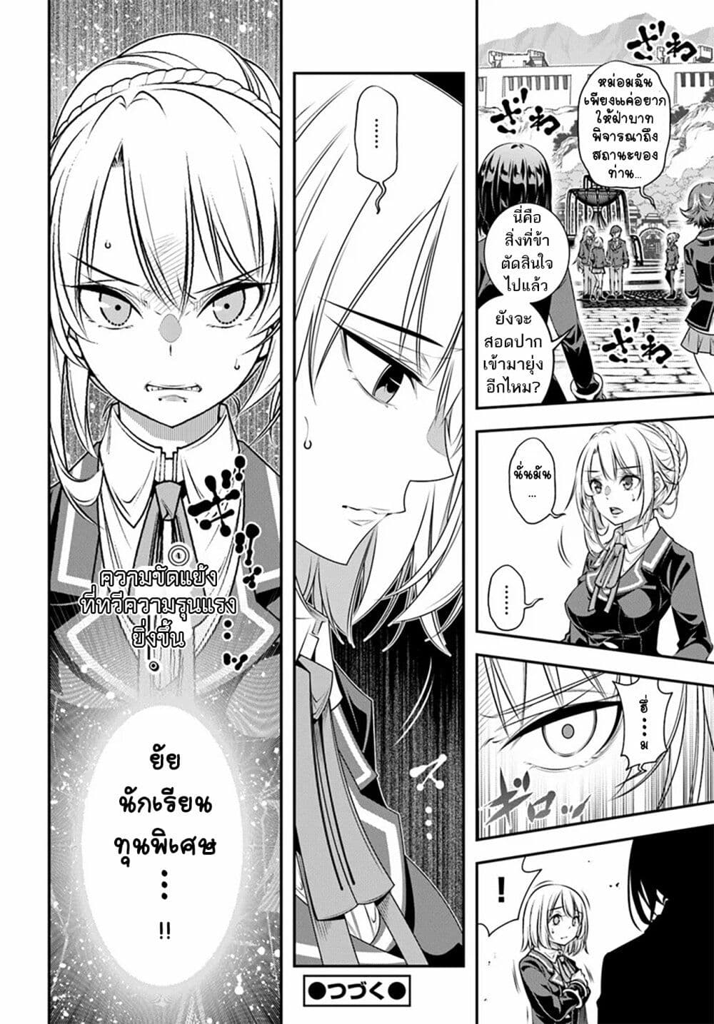 Trapped in a Dating Sim: Otome Games Are Tough For Us, Too! page 25