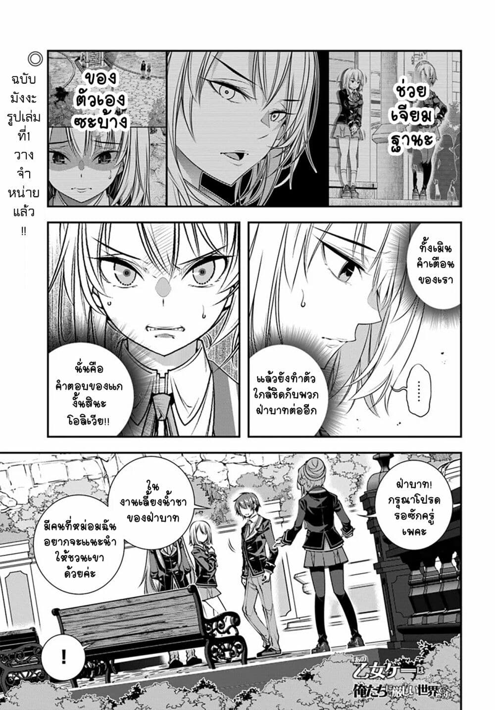 Trapped in a Dating Sim: Otome Games Are Tough For Us, Too! page 1
