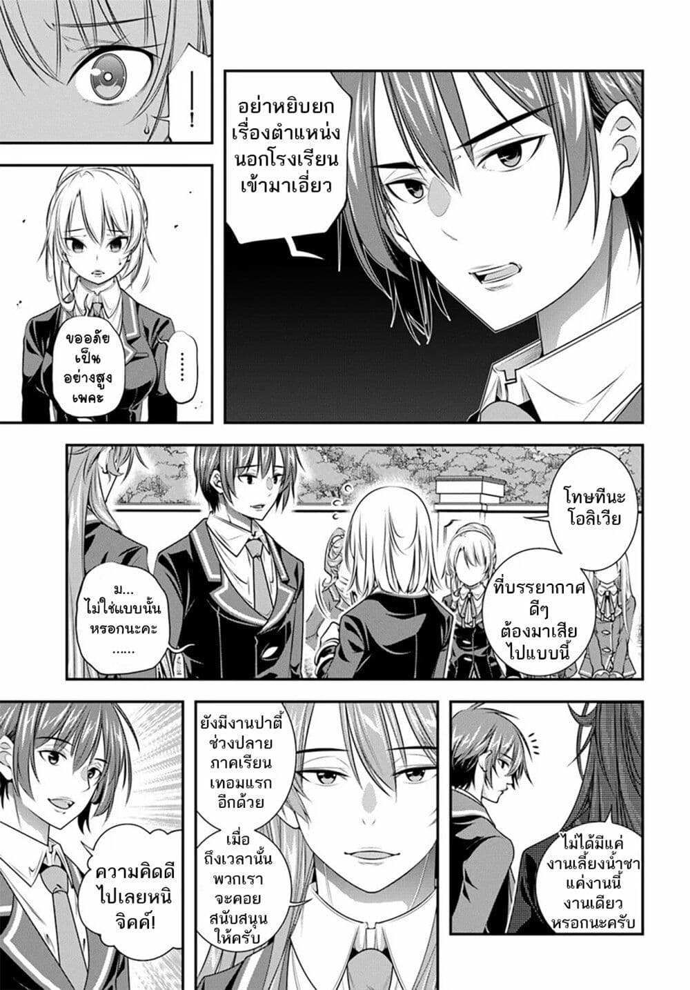 Trapped in a Dating Sim: Otome Games Are Tough For Us, Too! page 3