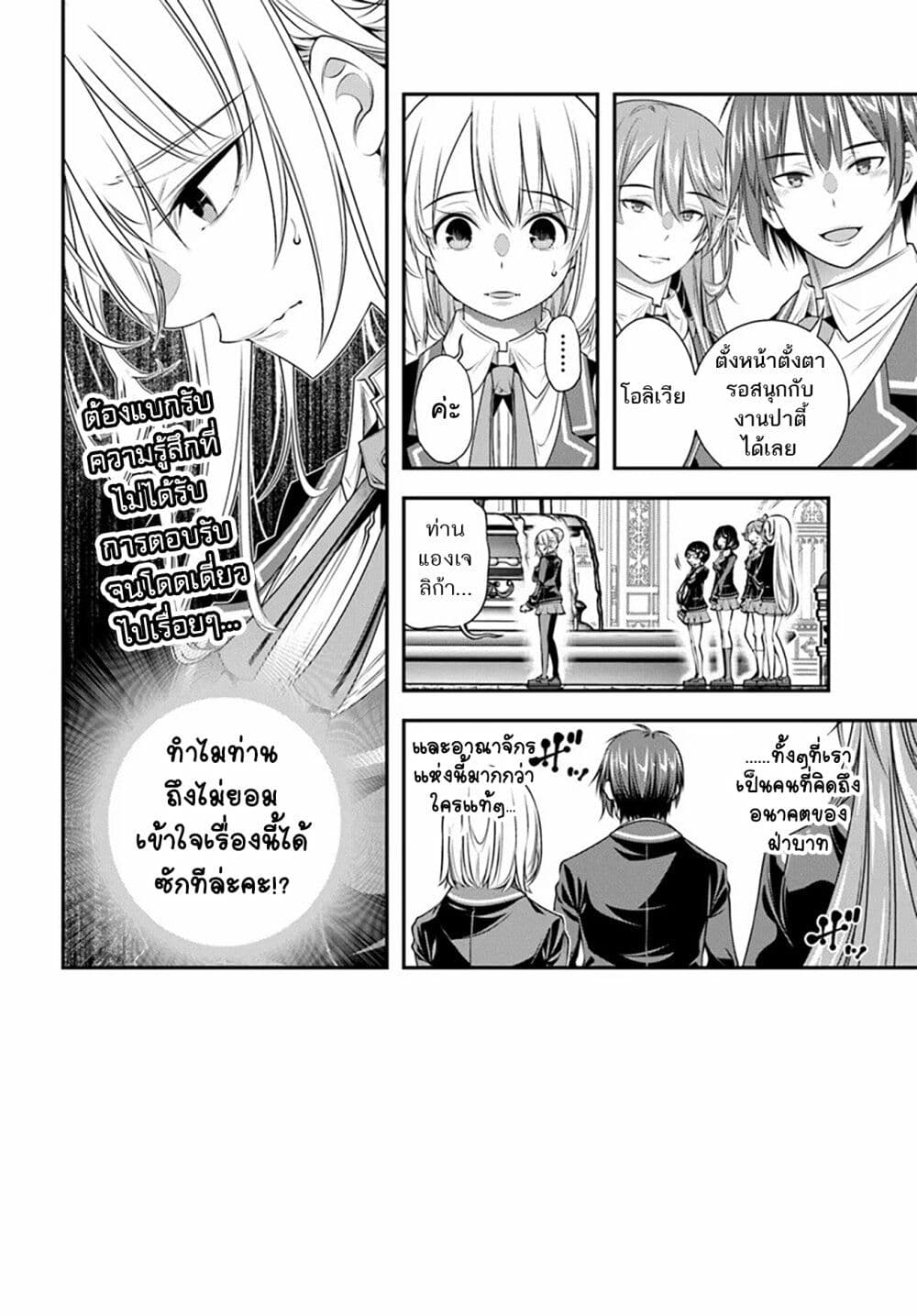Trapped in a Dating Sim: Otome Games Are Tough For Us, Too! page 4