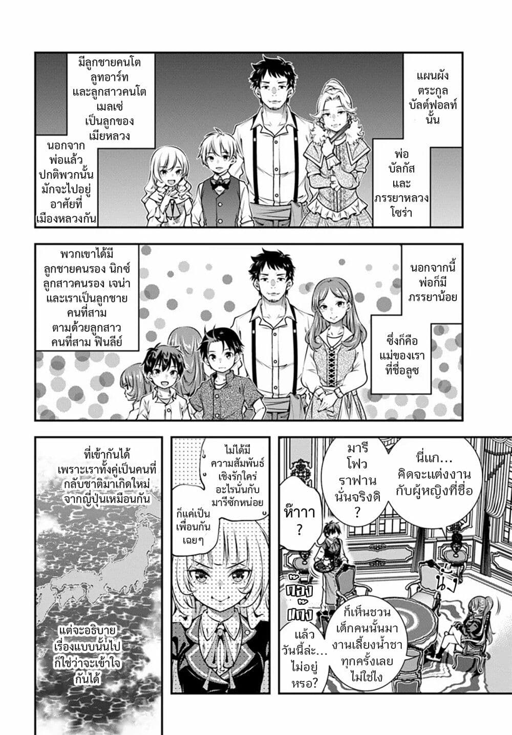 Trapped in a Dating Sim: Otome Games Are Tough For Us, Too! page 6