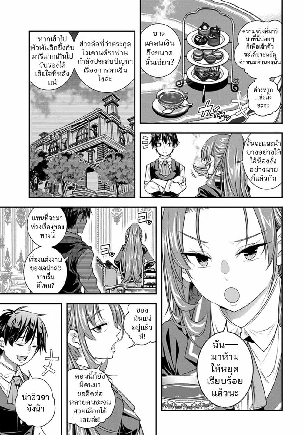 Trapped in a Dating Sim: Otome Games Are Tough For Us, Too! page 7