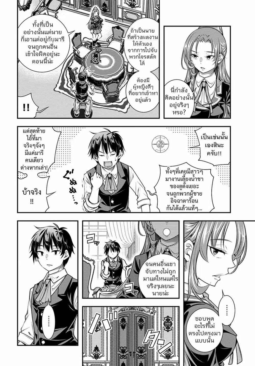 Trapped in a Dating Sim: Otome Games Are Tough For Us, Too! page 8