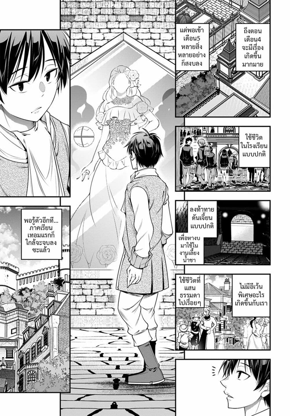 Trapped in a Dating Sim: Otome Games Are Tough For Us, Too! page 9