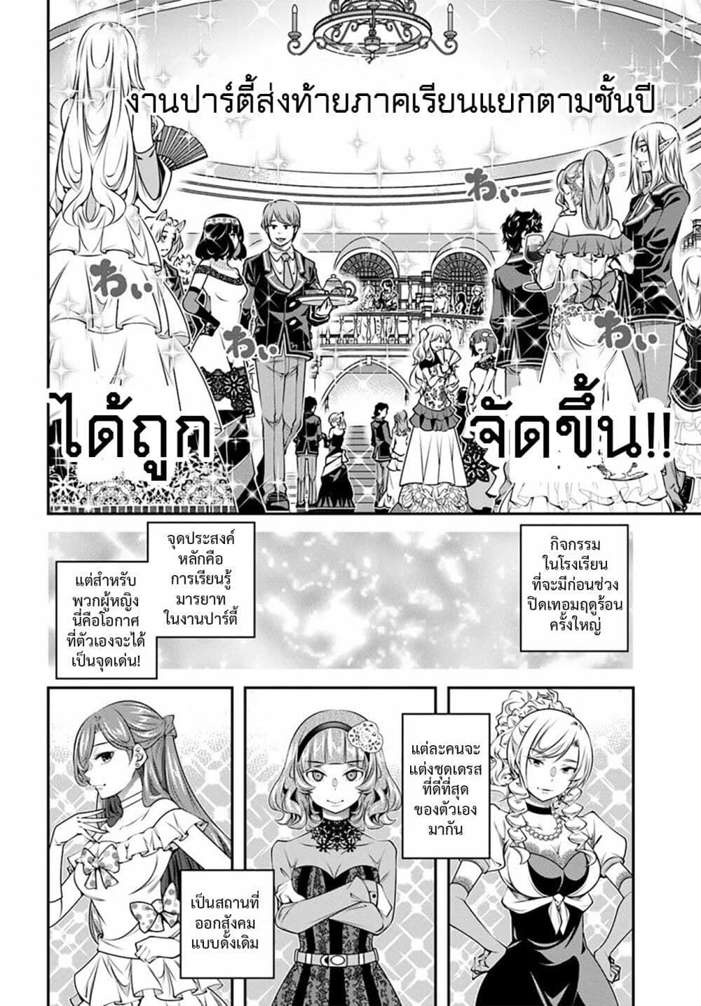 Trapped in a Dating Sim: Otome Games Are Tough For Us, Too! page 10
