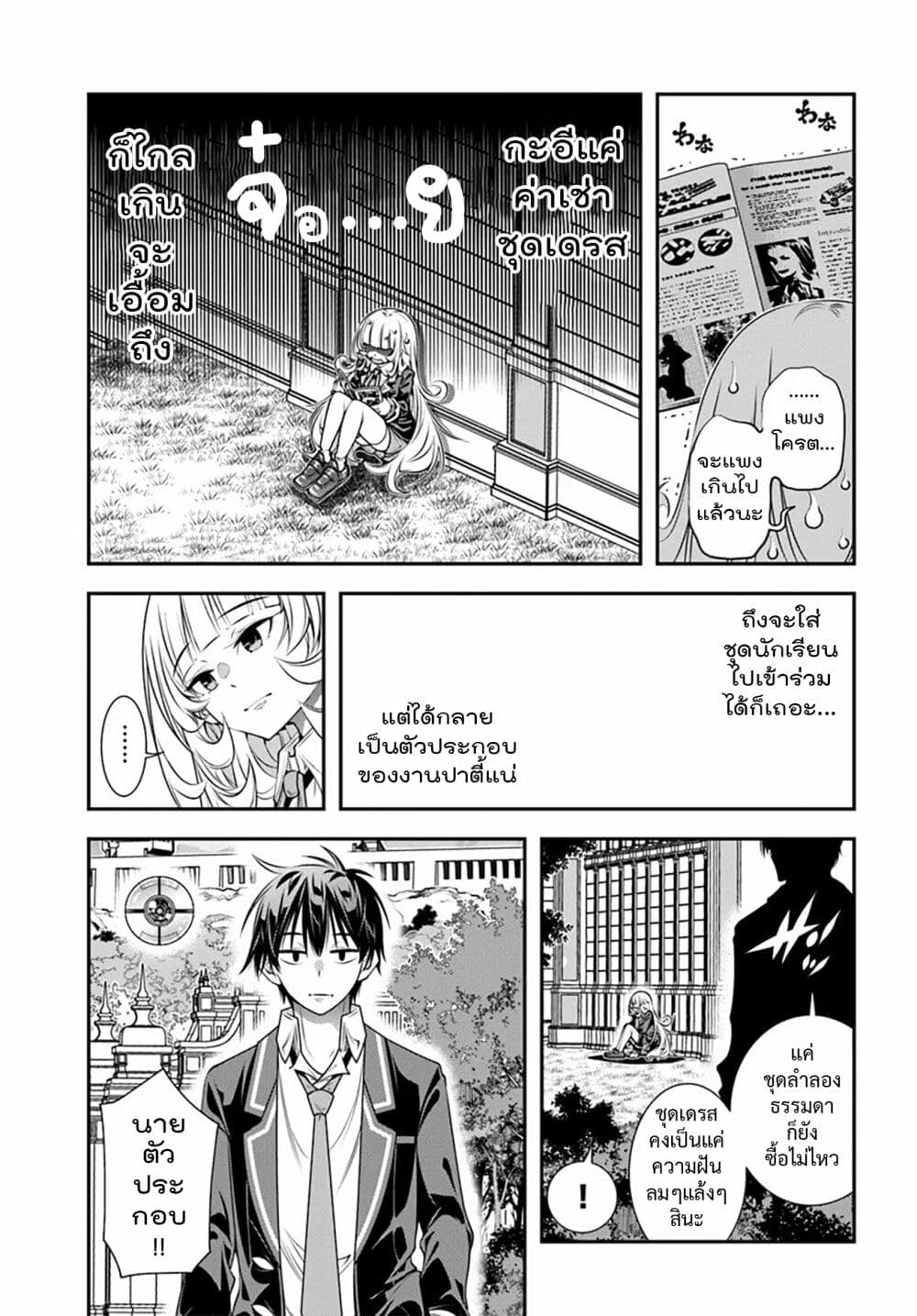 Trapped in a Dating Sim: Otome Games Are Tough For Us, Too! page 11