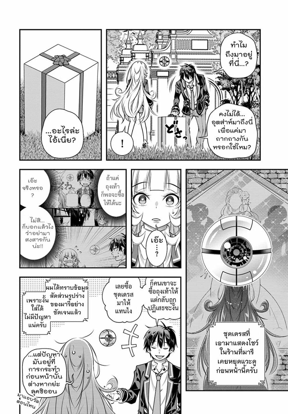 Trapped in a Dating Sim: Otome Games Are Tough For Us, Too! page 12