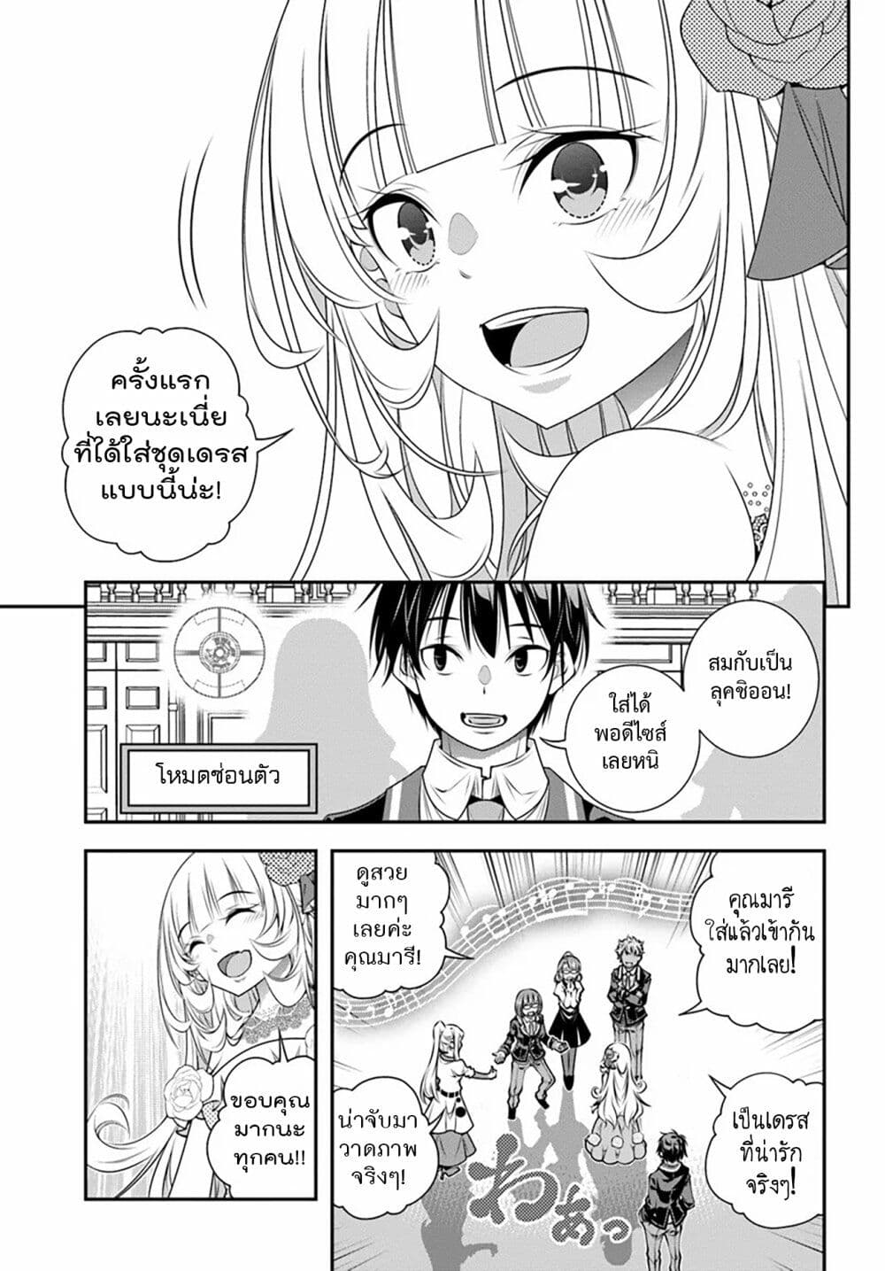 Trapped in a Dating Sim: Otome Games Are Tough For Us, Too! page 15