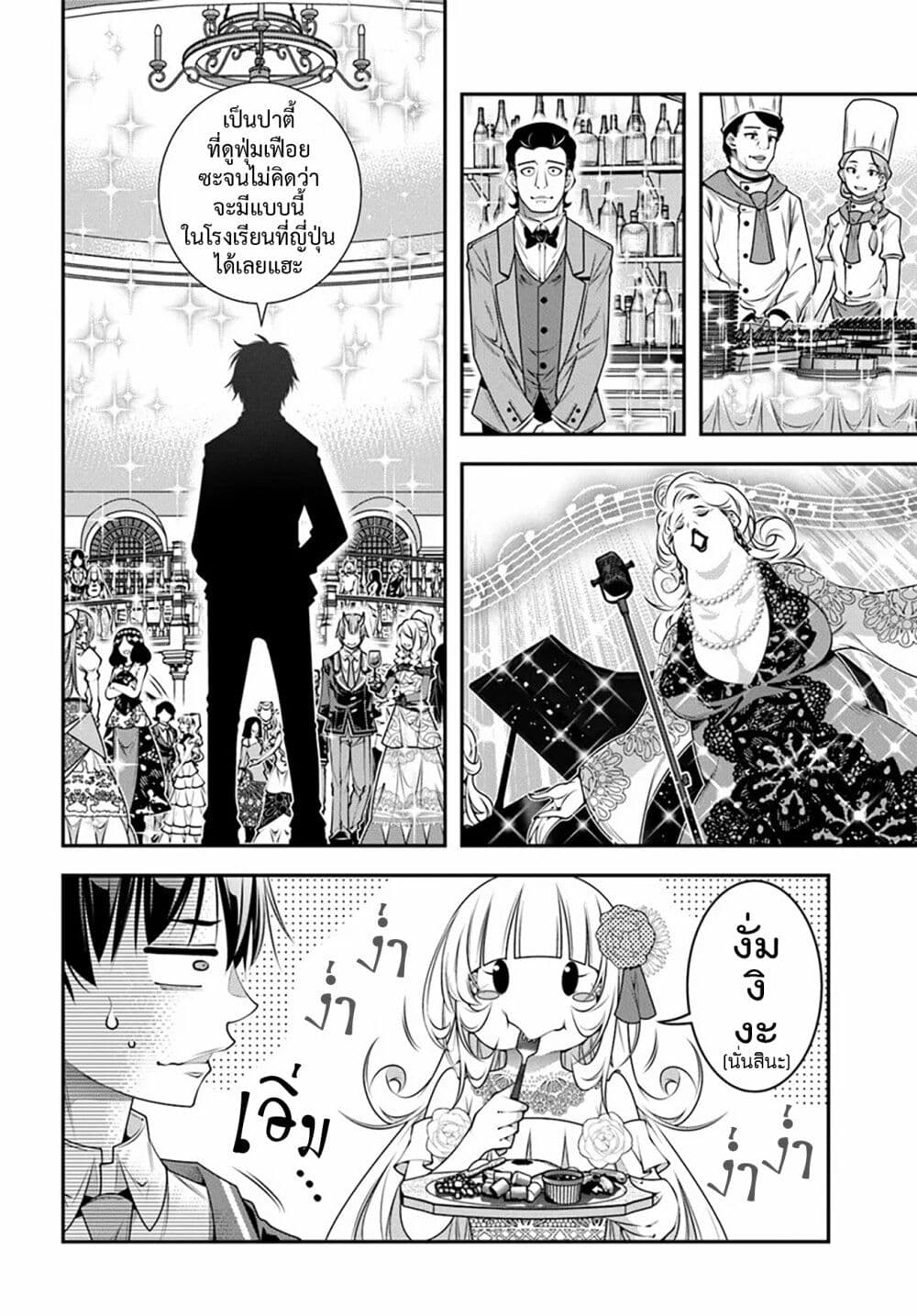 Trapped in a Dating Sim: Otome Games Are Tough For Us, Too! page 16