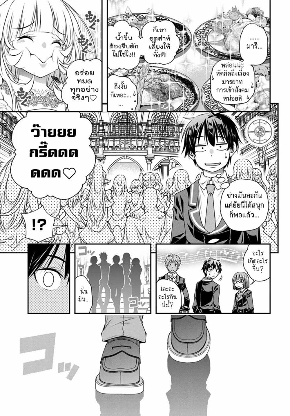 Trapped in a Dating Sim: Otome Games Are Tough For Us, Too! page 17