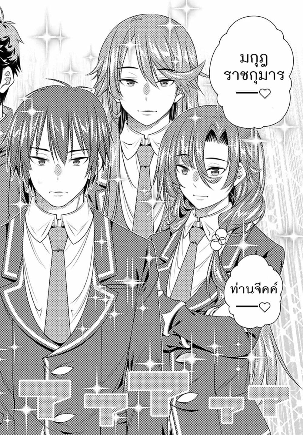 Trapped in a Dating Sim: Otome Games Are Tough For Us, Too! page 18
