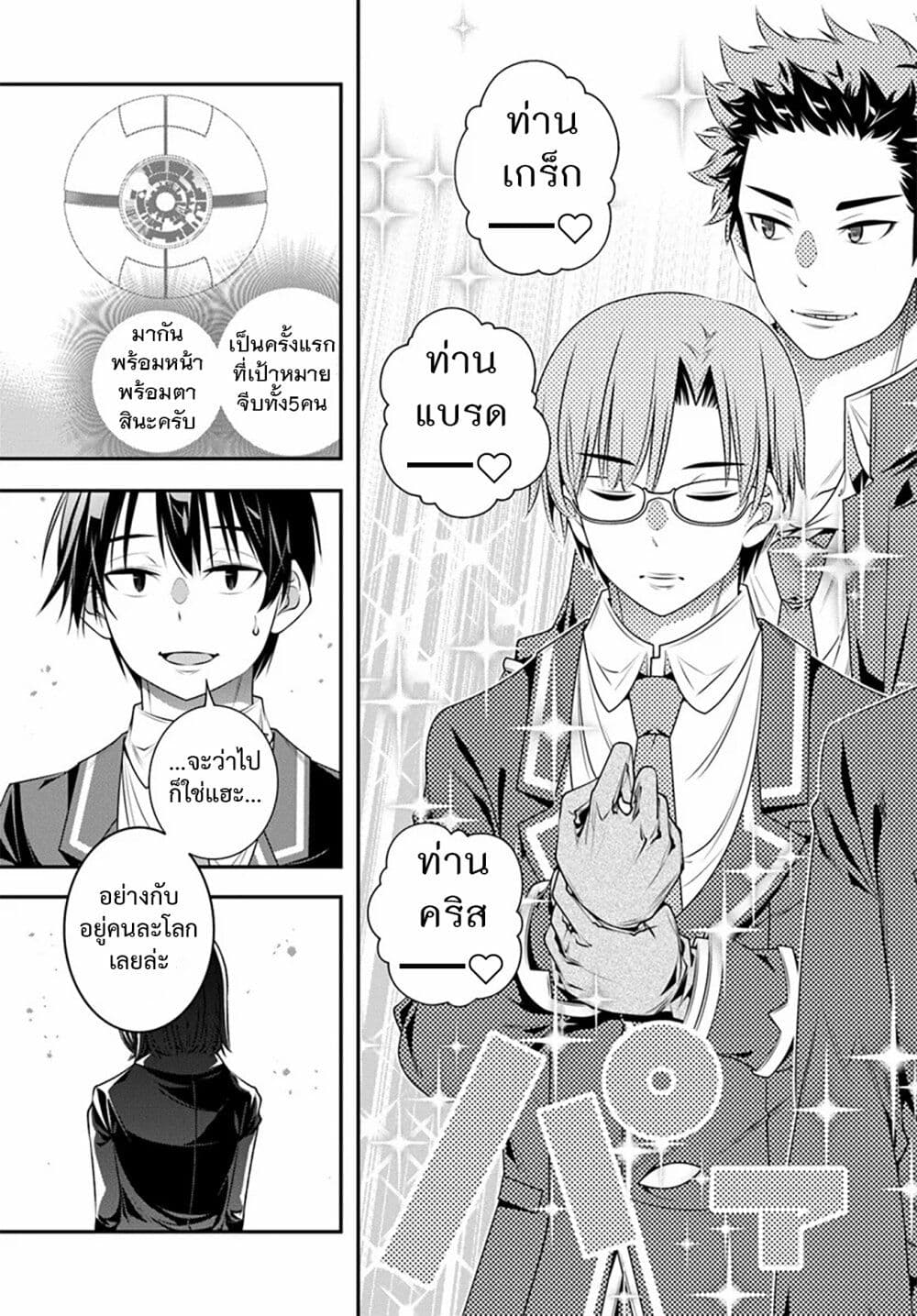 Trapped in a Dating Sim: Otome Games Are Tough For Us, Too! page 19