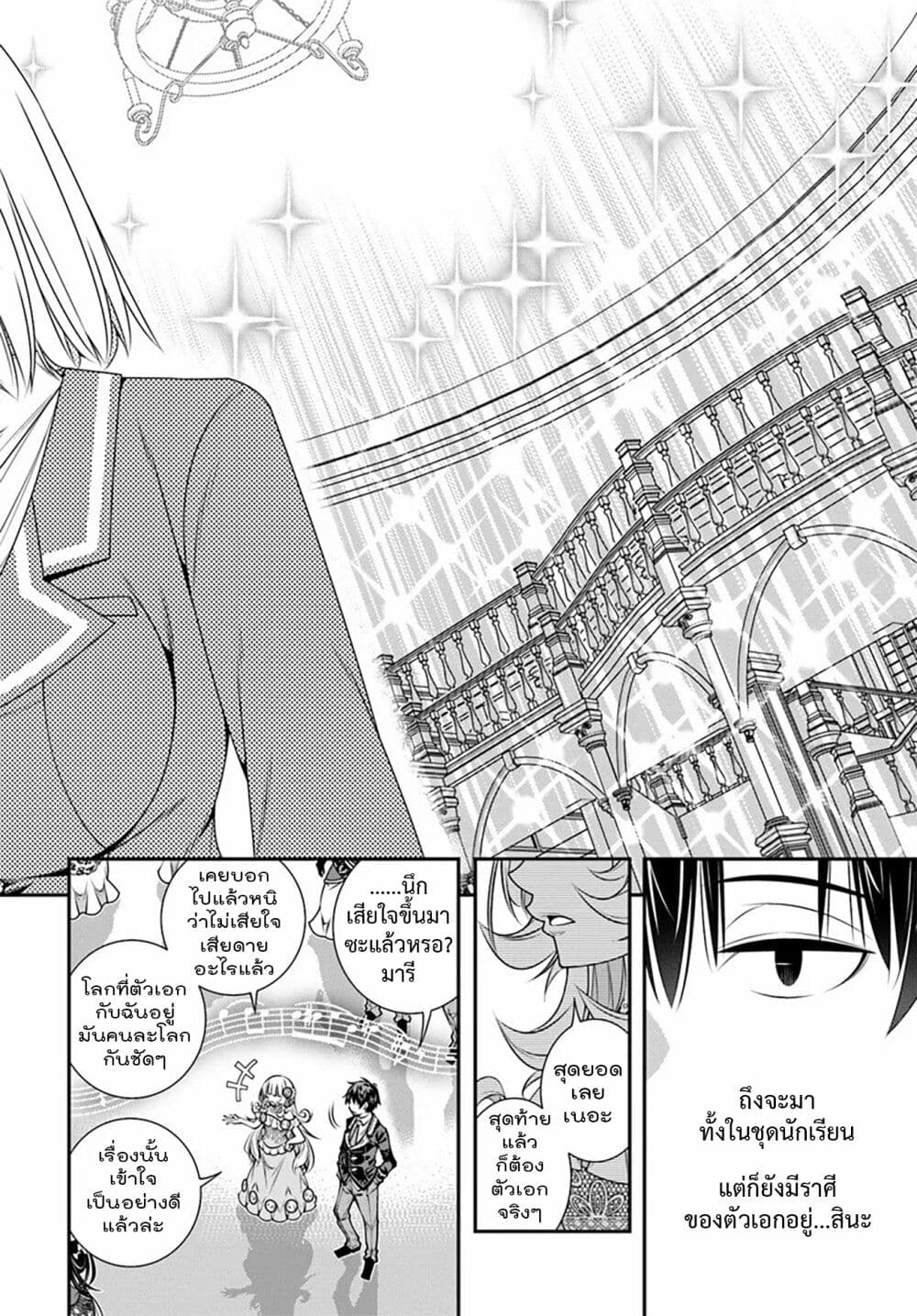 Trapped in a Dating Sim: Otome Games Are Tough For Us, Too! page 20