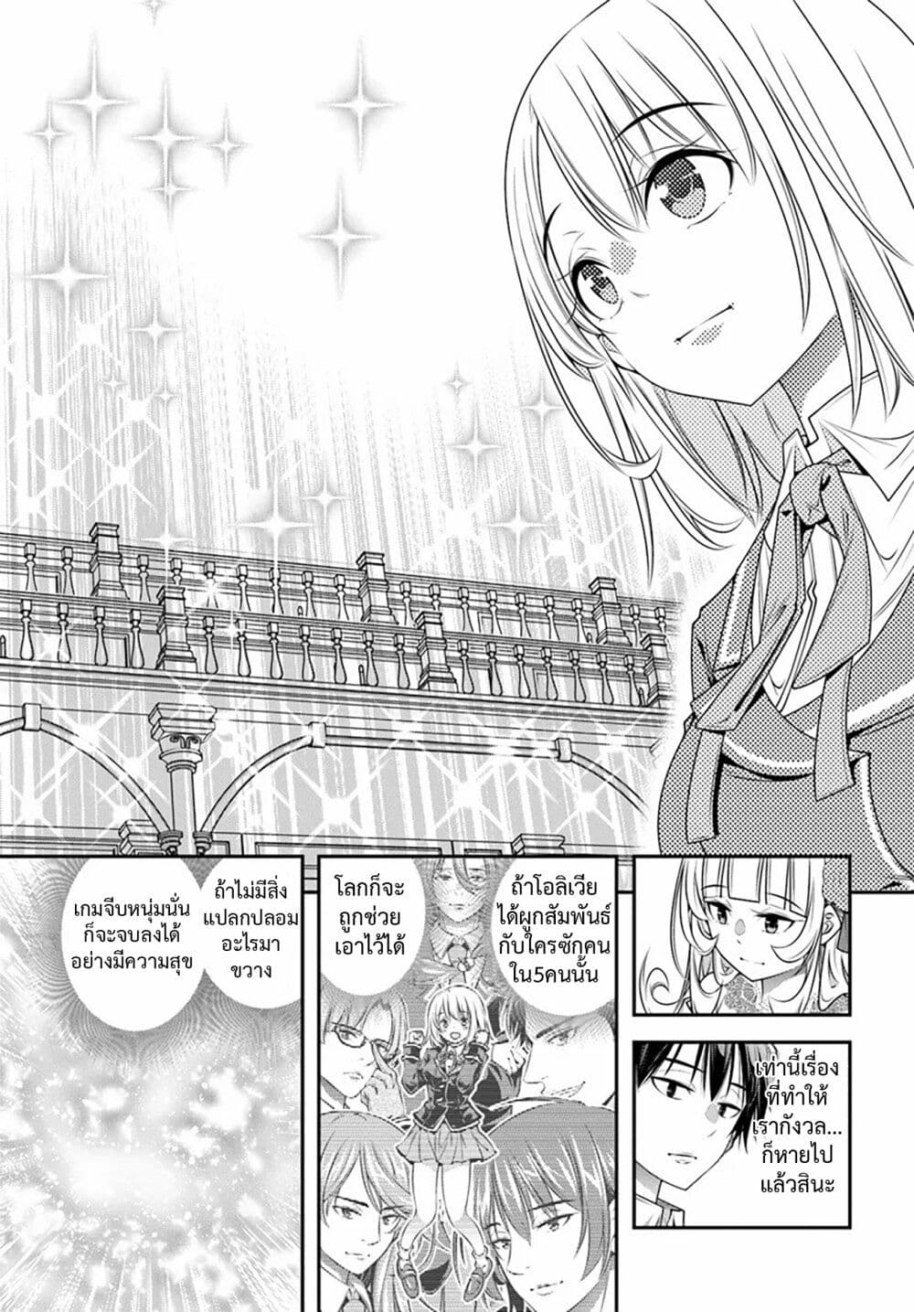 Trapped in a Dating Sim: Otome Games Are Tough For Us, Too! page 21