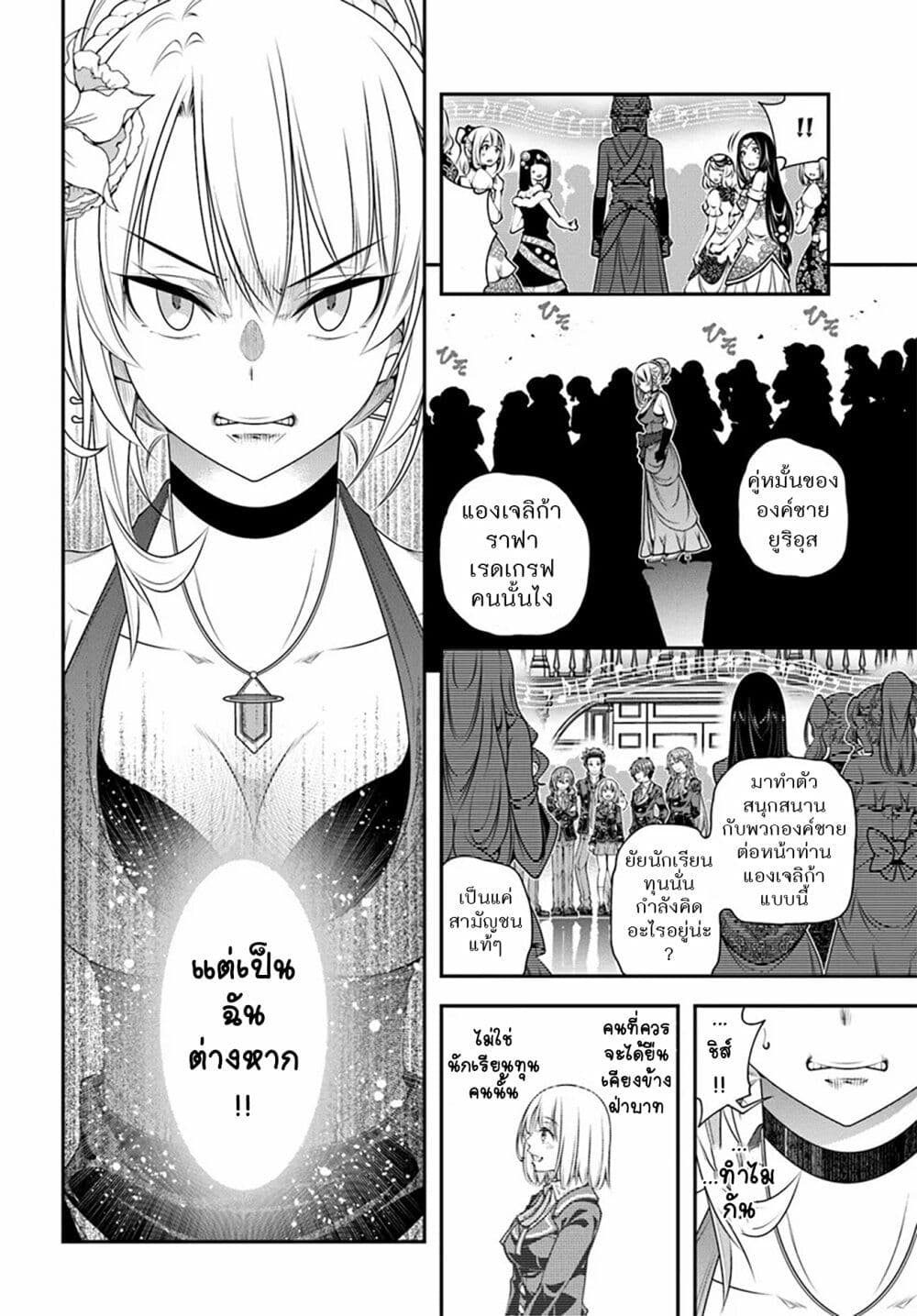 Trapped in a Dating Sim: Otome Games Are Tough For Us, Too! page 22