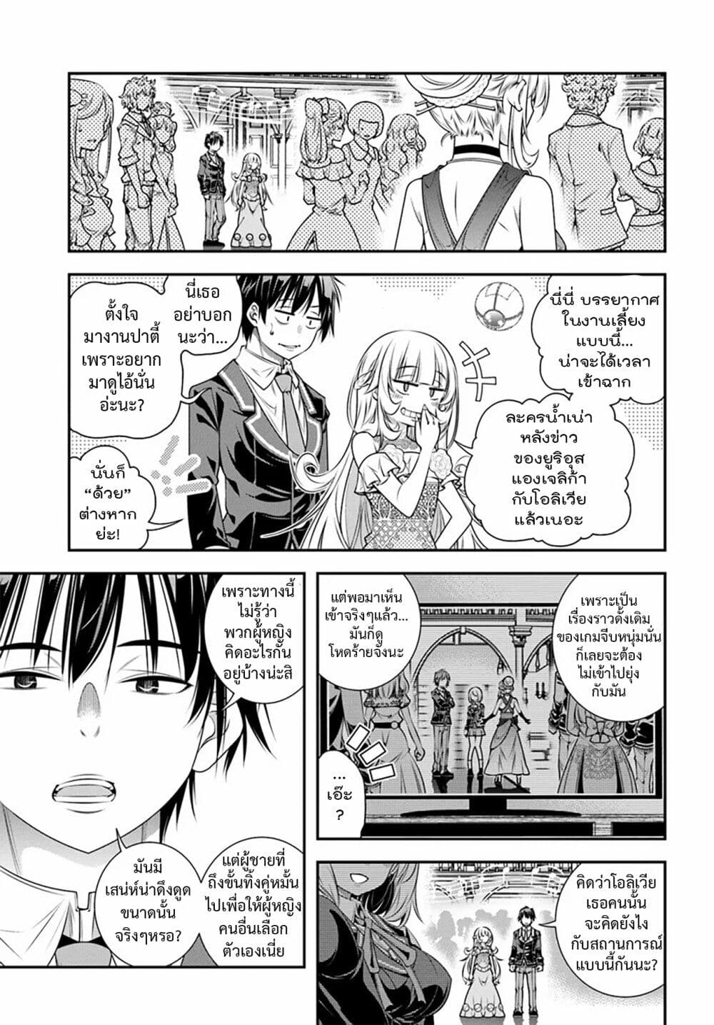 Trapped in a Dating Sim: Otome Games Are Tough For Us, Too! page 23