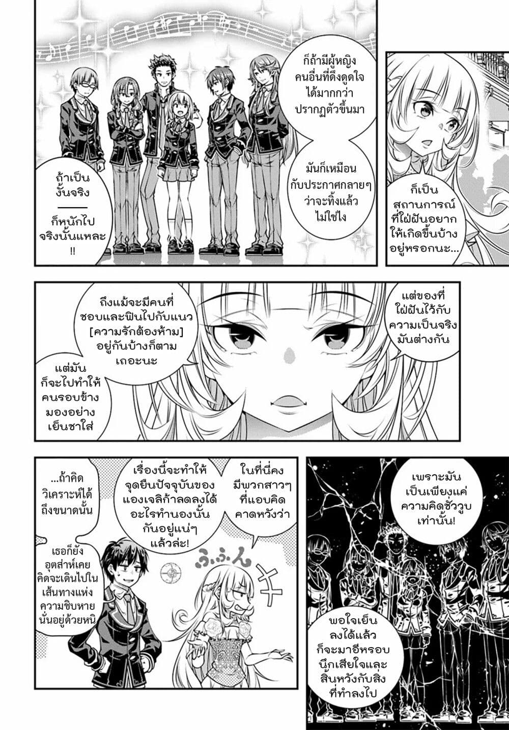 Trapped in a Dating Sim: Otome Games Are Tough For Us, Too! page 24
