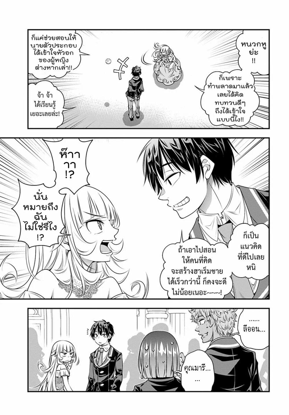 Trapped in a Dating Sim: Otome Games Are Tough For Us, Too! page 25