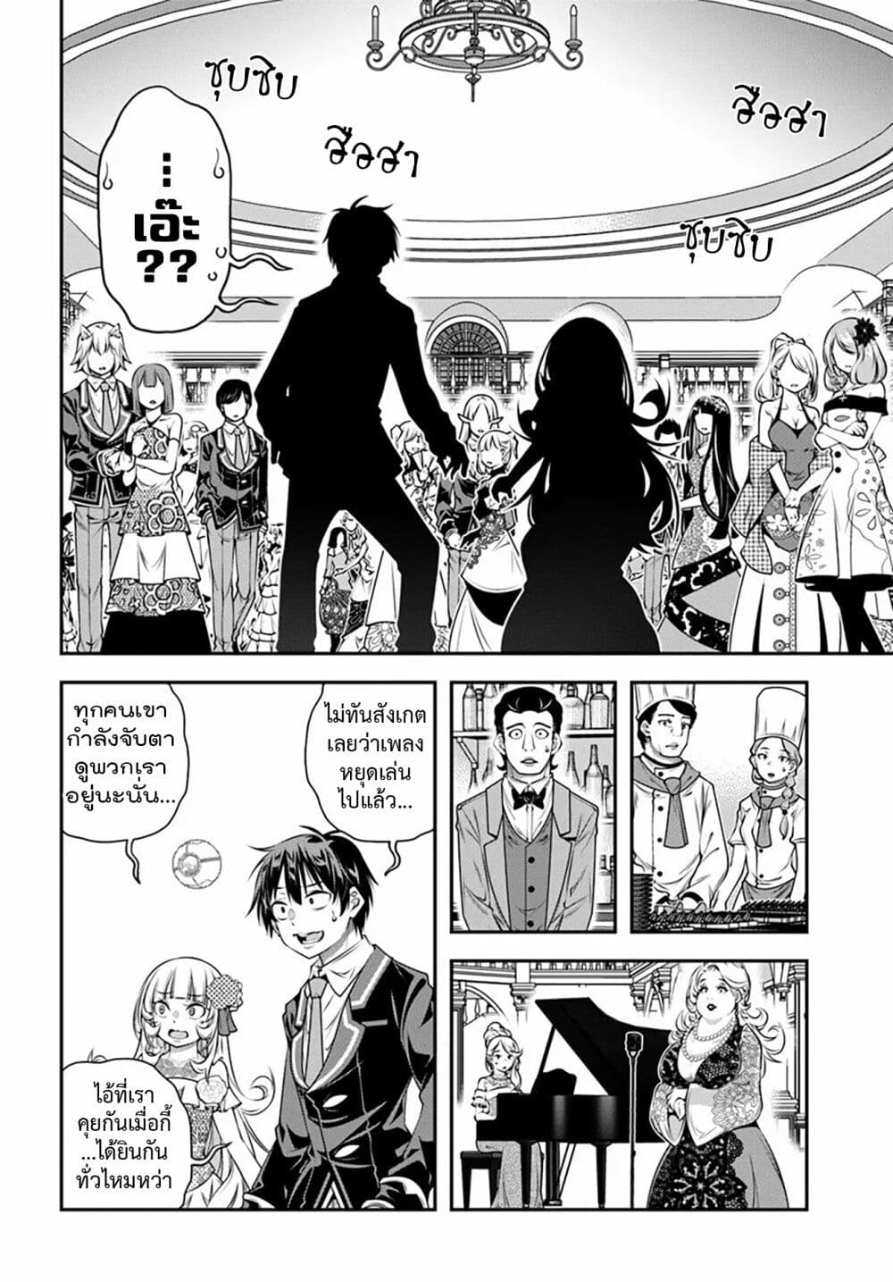 Trapped in a Dating Sim: Otome Games Are Tough For Us, Too! page 26