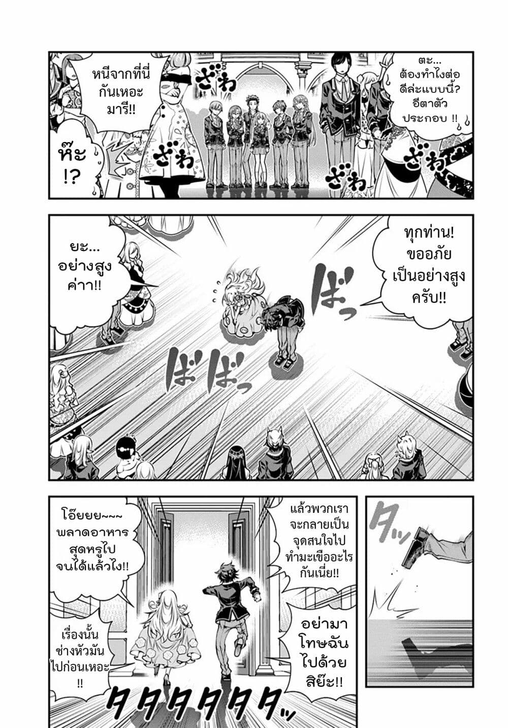 Trapped in a Dating Sim: Otome Games Are Tough For Us, Too! page 27