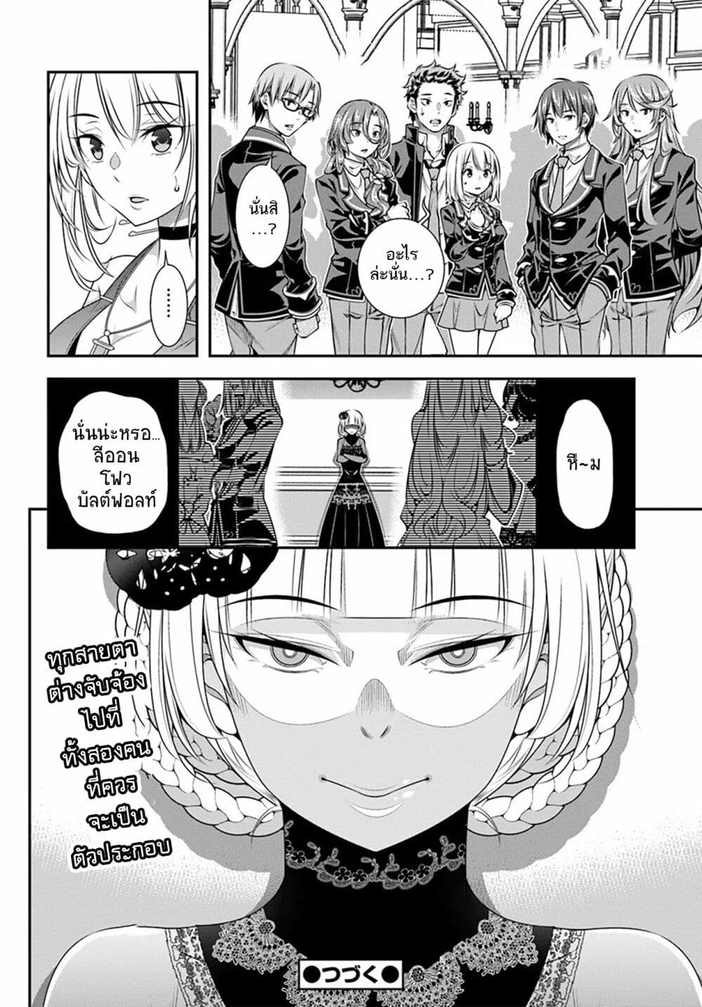 Trapped in a Dating Sim: Otome Games Are Tough For Us, Too! page 28