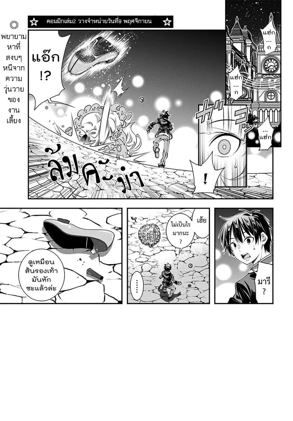 Trapped in a Dating Sim: Otome Games Are Tough For Us, Too! page 1