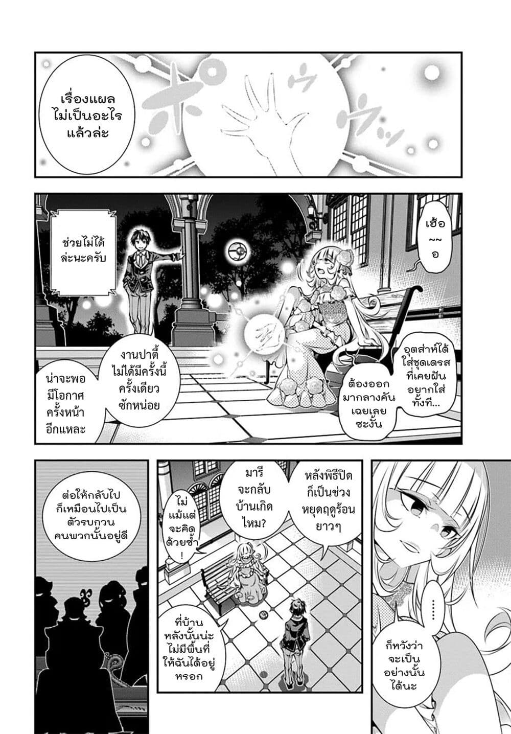 Trapped in a Dating Sim: Otome Games Are Tough For Us, Too! page 2