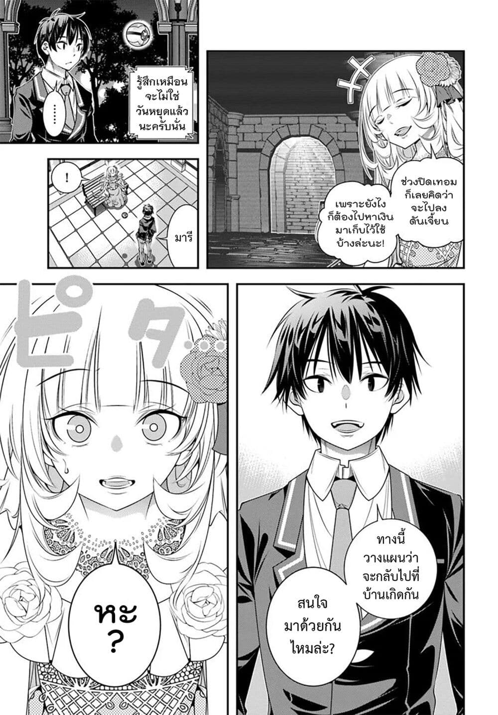 Trapped in a Dating Sim: Otome Games Are Tough For Us, Too! page 3