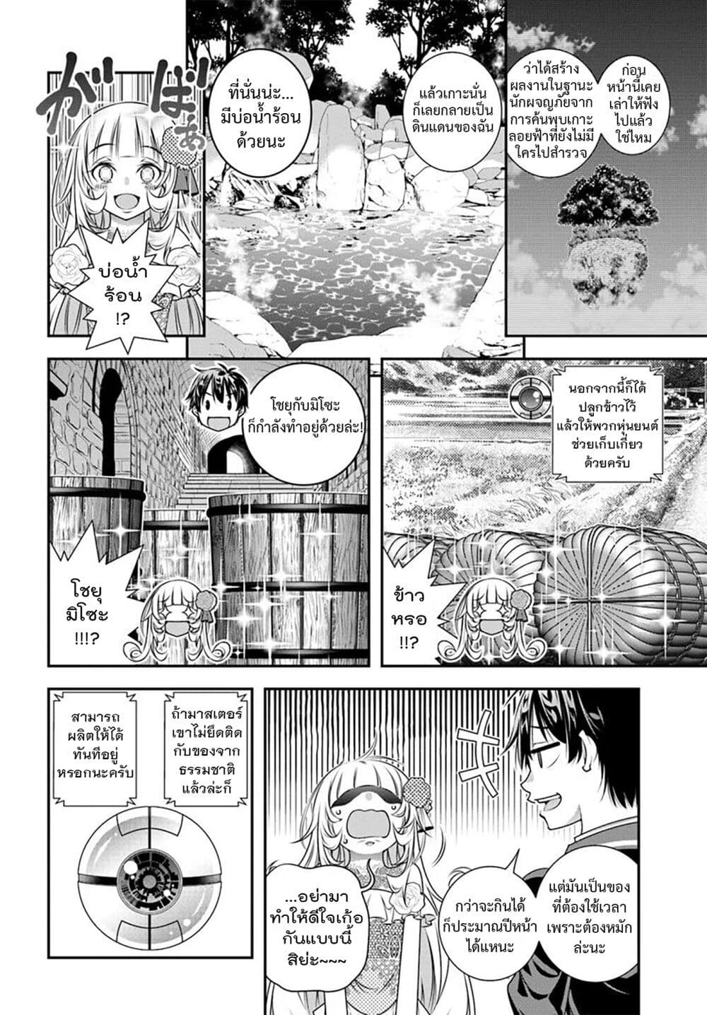 Trapped in a Dating Sim: Otome Games Are Tough For Us, Too! page 4