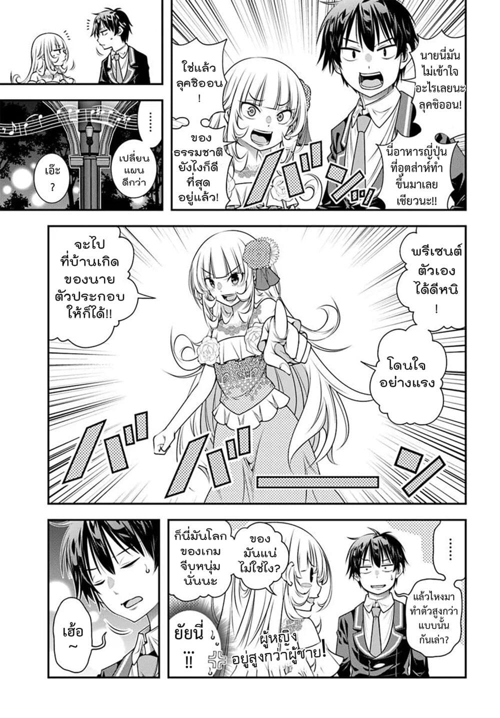 Trapped in a Dating Sim: Otome Games Are Tough For Us, Too! page 5