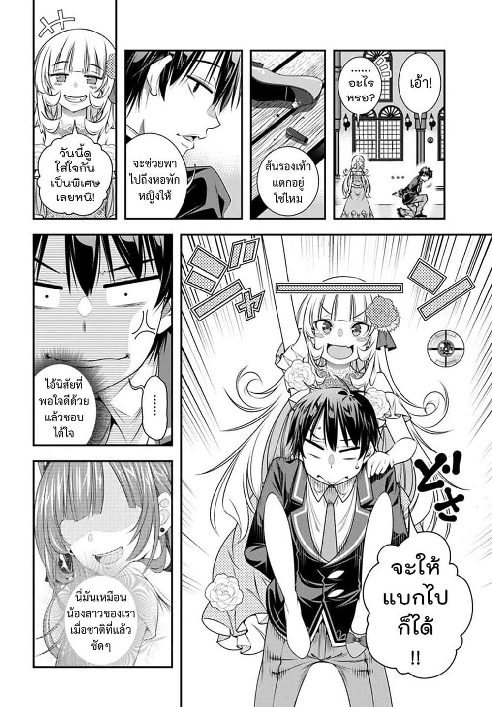 Trapped in a Dating Sim: Otome Games Are Tough For Us, Too! page 6