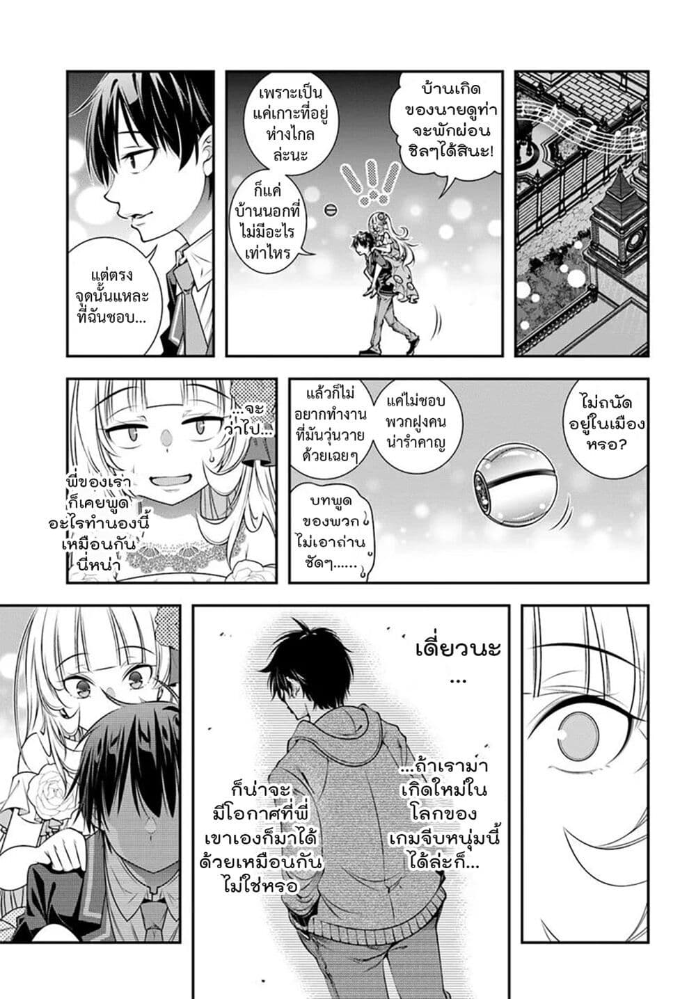 Trapped in a Dating Sim: Otome Games Are Tough For Us, Too! page 7