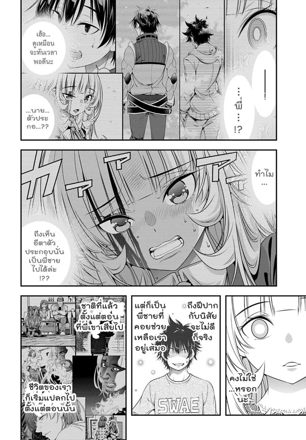Trapped in a Dating Sim: Otome Games Are Tough For Us, Too! page 8