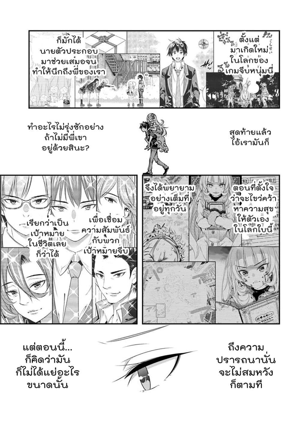 Trapped in a Dating Sim: Otome Games Are Tough For Us, Too! page 9
