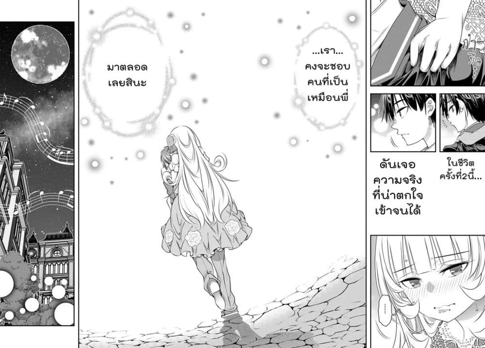 Trapped in a Dating Sim: Otome Games Are Tough For Us, Too! page 10