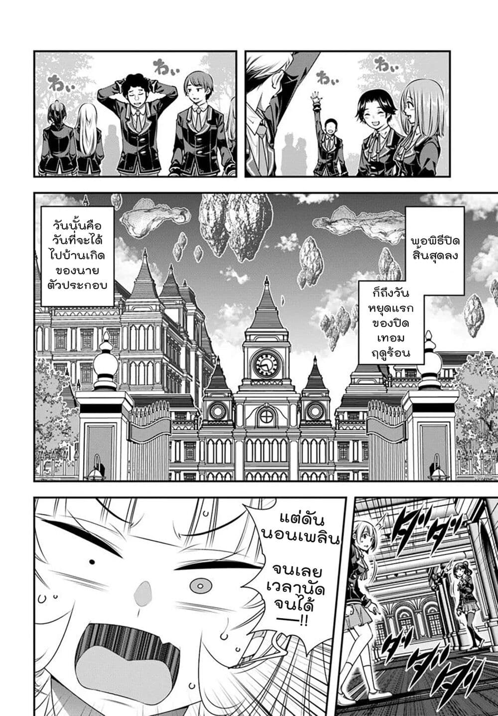 Trapped in a Dating Sim: Otome Games Are Tough For Us, Too! page 12
