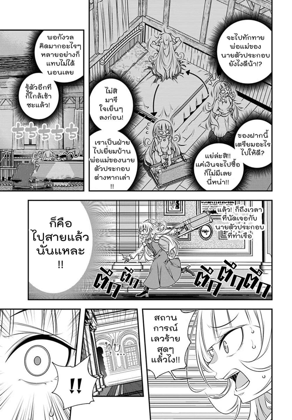 Trapped in a Dating Sim: Otome Games Are Tough For Us, Too! page 13