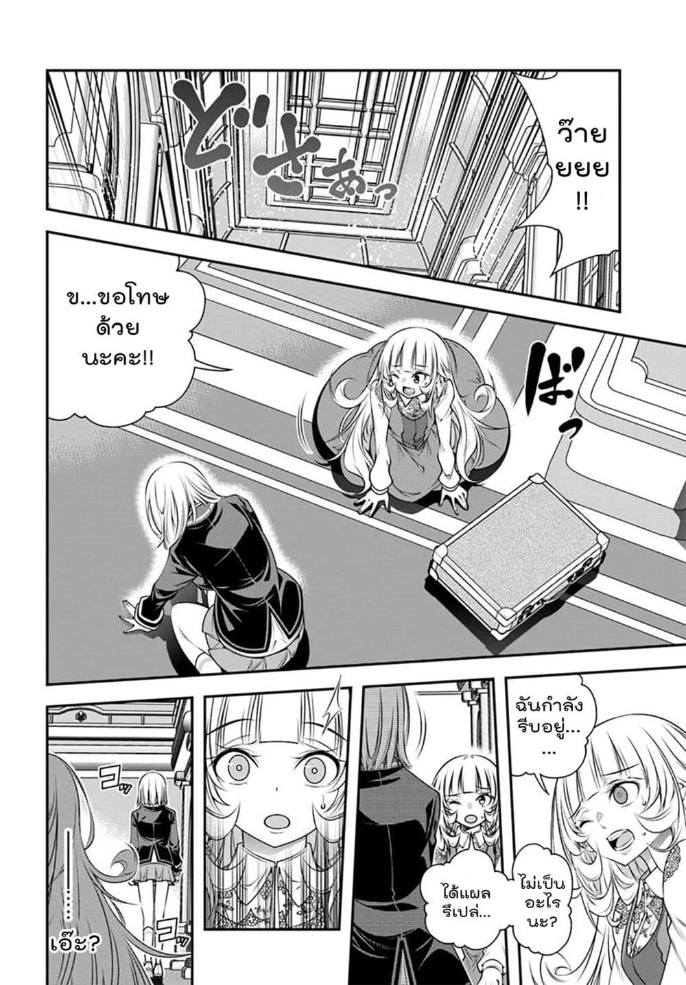 Trapped in a Dating Sim: Otome Games Are Tough For Us, Too! page 14