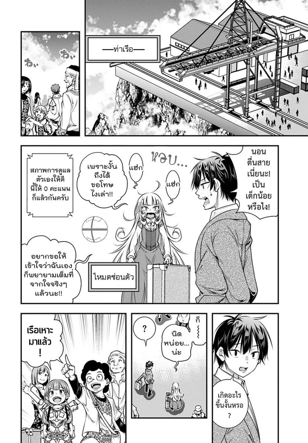 Trapped in a Dating Sim: Otome Games Are Tough For Us, Too! page 16