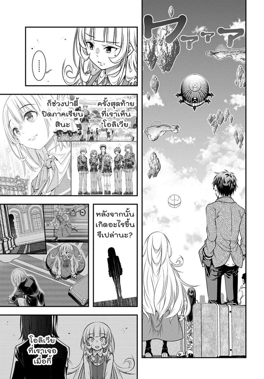 Trapped in a Dating Sim: Otome Games Are Tough For Us, Too! page 17