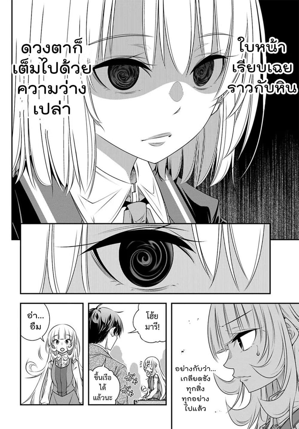Trapped in a Dating Sim: Otome Games Are Tough For Us, Too! page 18