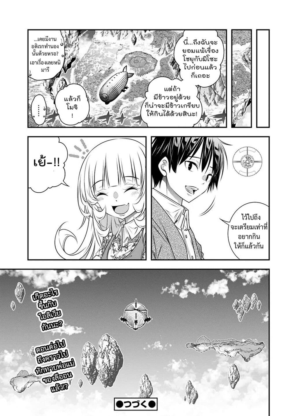 Trapped in a Dating Sim: Otome Games Are Tough For Us, Too! page 19